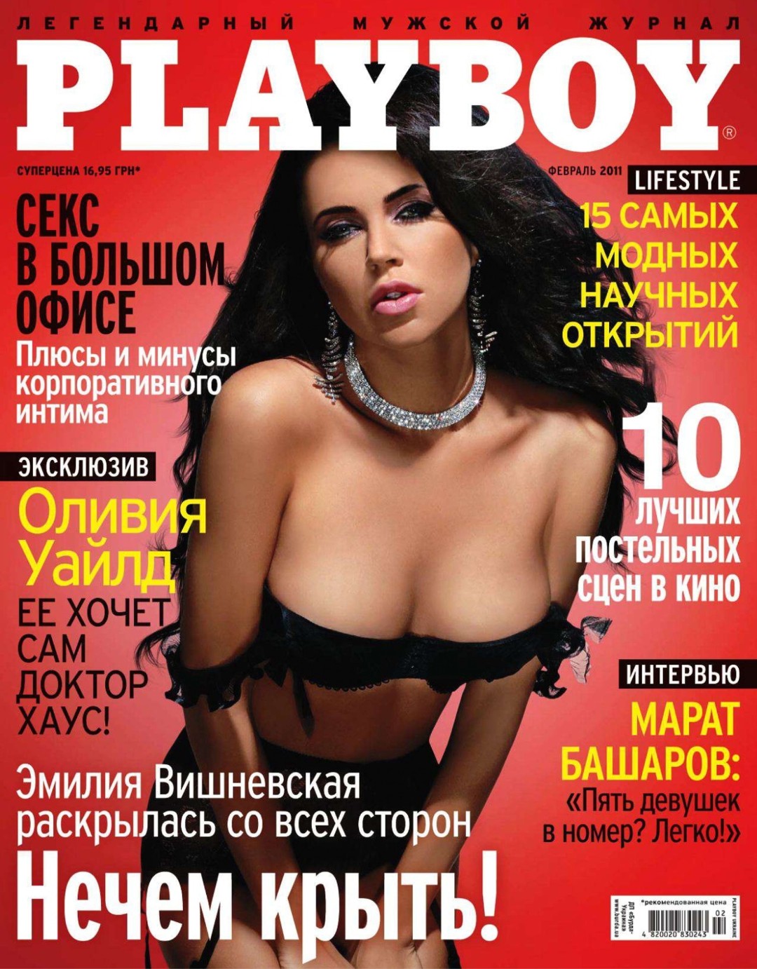 250258256_playboy_2011_02_ukr.jpg